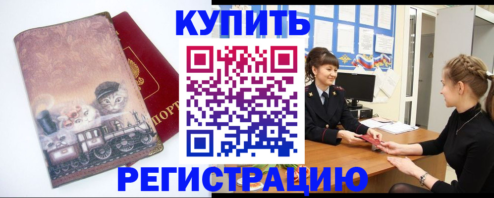 прописка 2025 в Когалыме