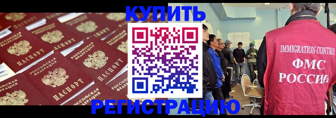 прописка в Когалыме