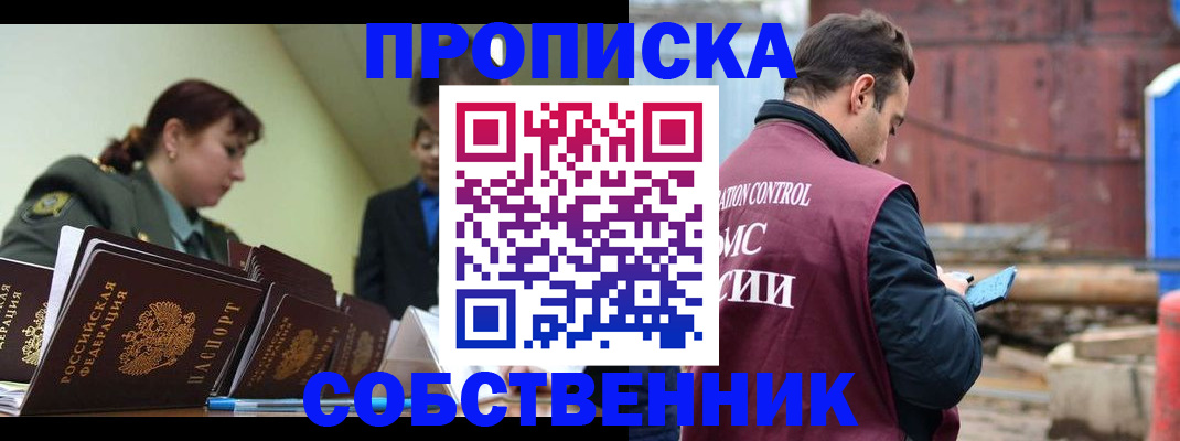 прописка 2025 в Когалыме